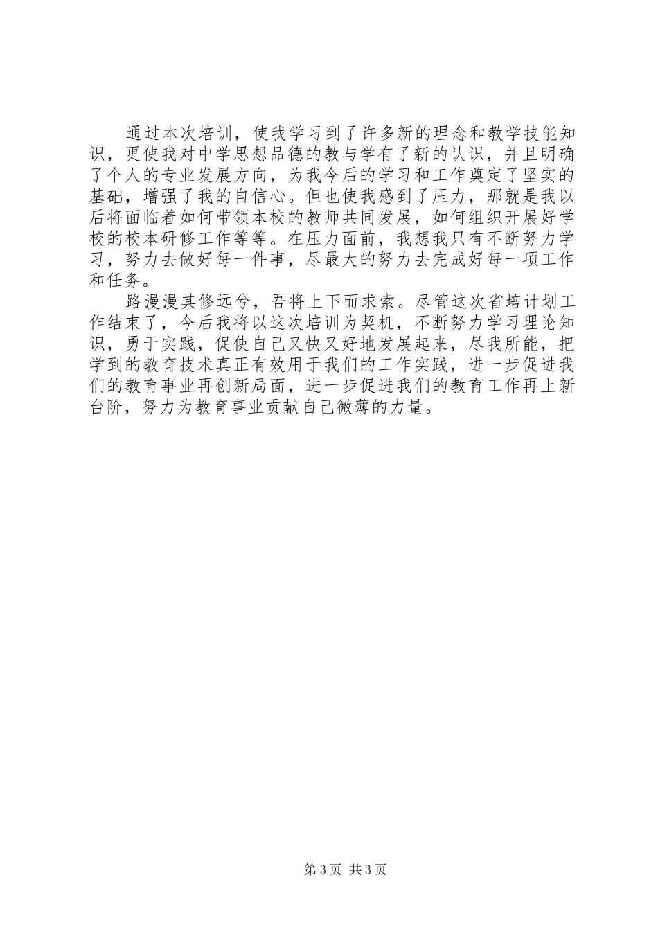 个人培训计划总结_1_第3页