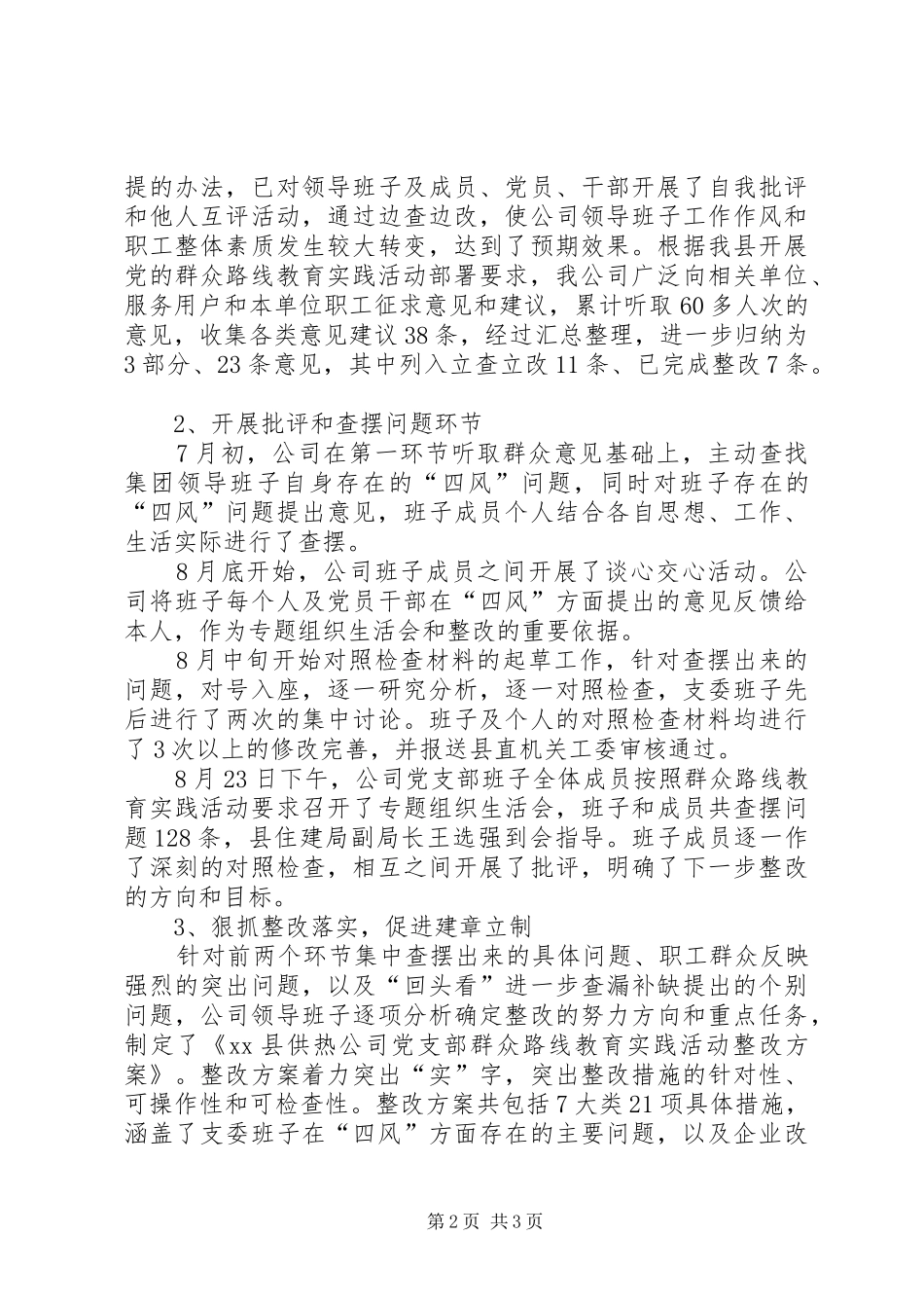 XX年度供热公司工作总结及XX年工作安排_第2页