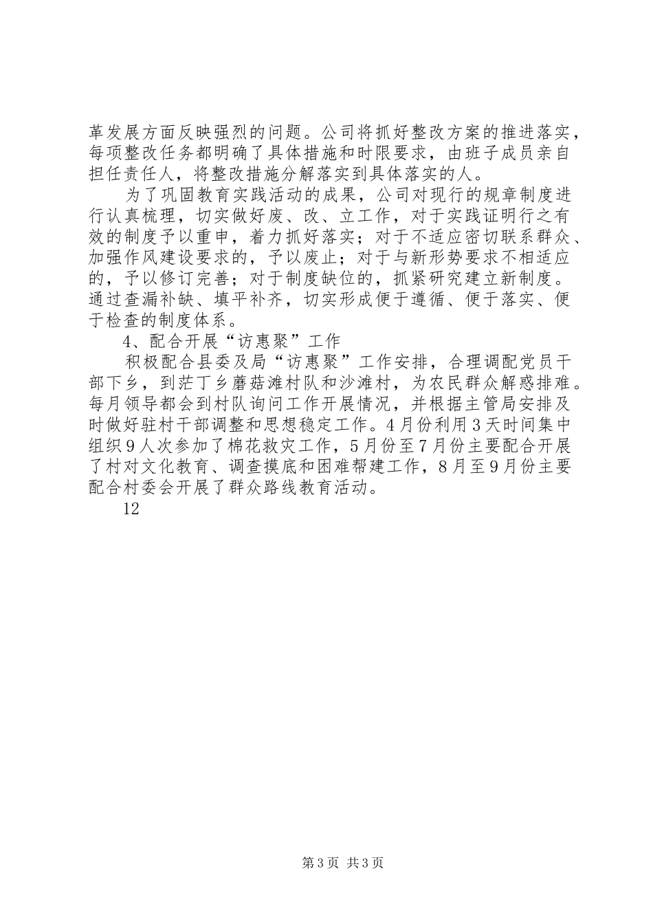 XX年度供热公司工作总结及XX年工作安排_第3页