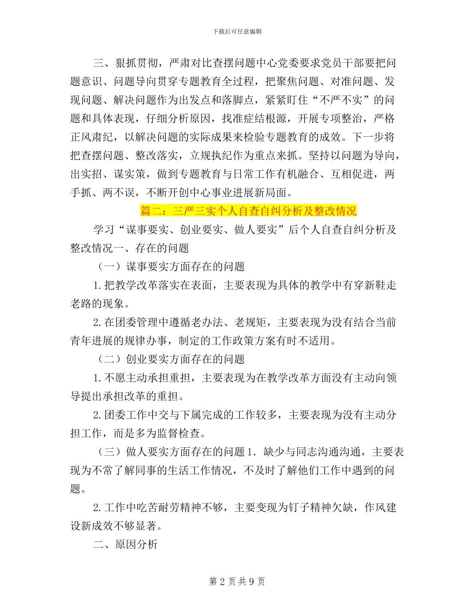 个人落实三严三实情况_第2页
