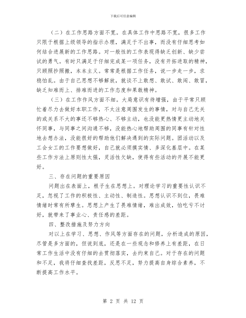 个人自检自查情况报告与个人营销年度工作总结汇编_第2页