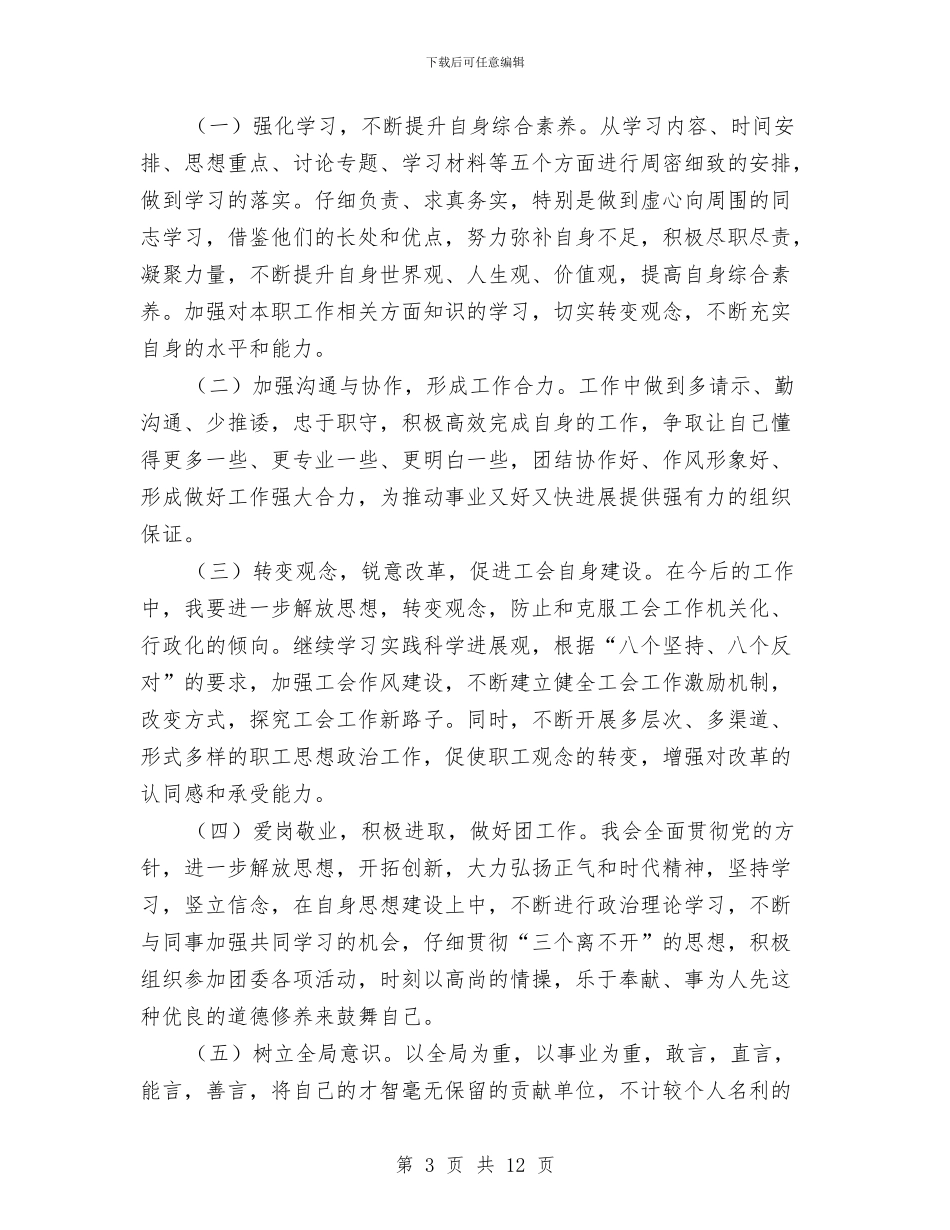 个人自检自查情况报告与个人营销年度工作总结汇编_第3页