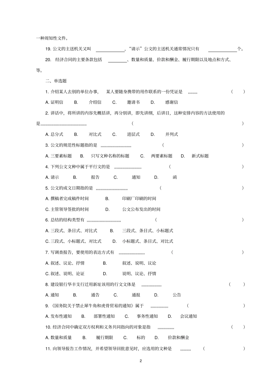中等职业学校应用文写作综合练习试题_第2页