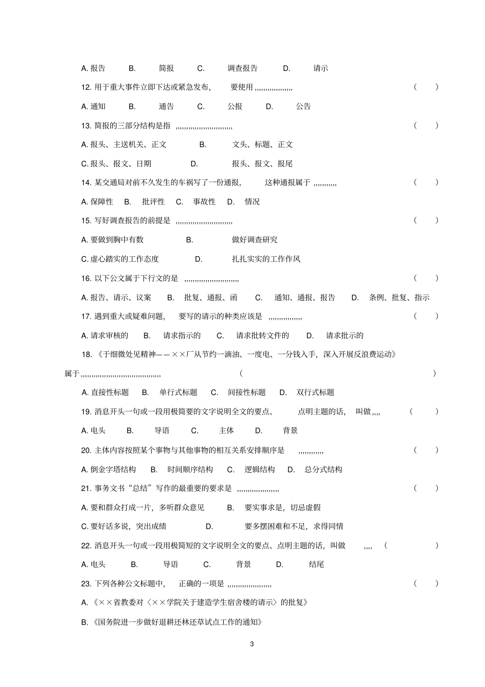 中等职业学校应用文写作综合练习试题_第3页