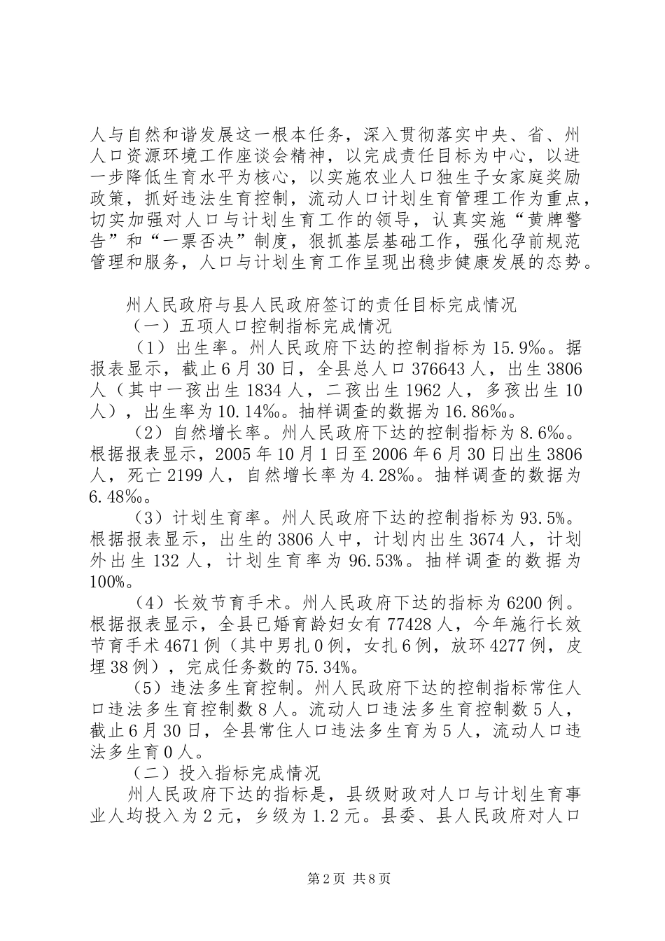 XX县区人口与计划生育责任目标黄牌警告”制度落实情况督查反馈_第2页