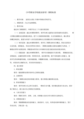 中等职业学校就业指导课程标准