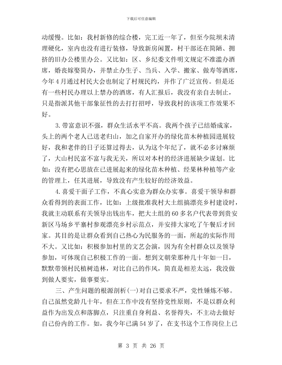 个人落实三严三实措施与个人践行三严三实心得体会汇编_第3页