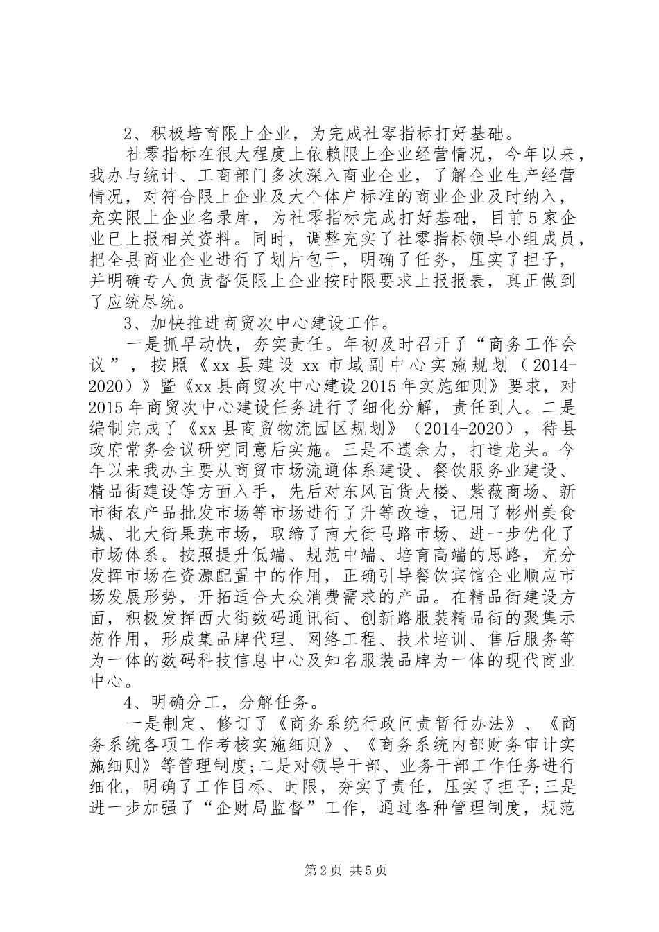 乡镇商务办上半年工作总结及下半年工作计划_第2页