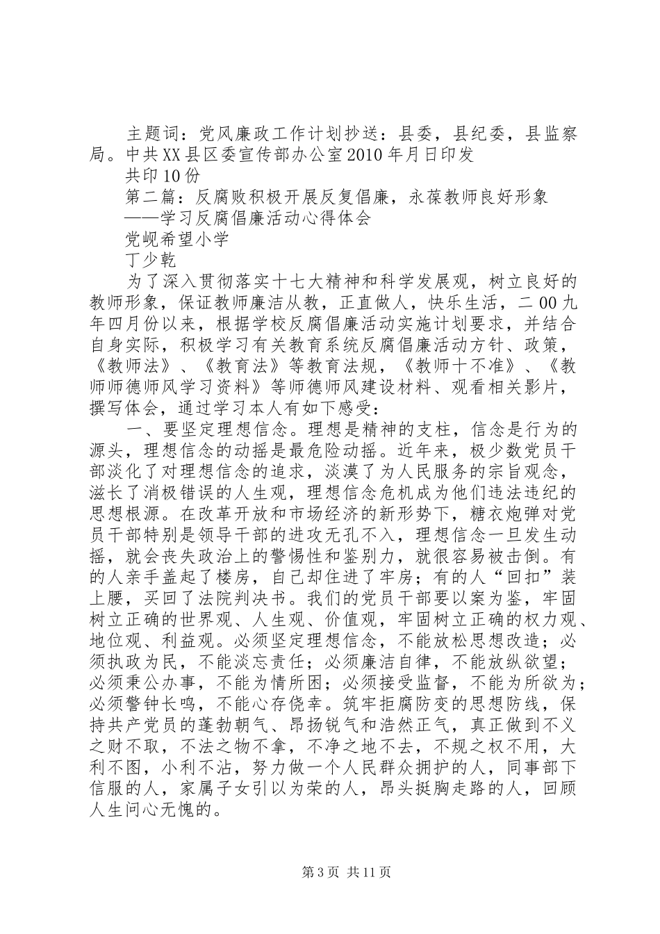 反腐败工作计划_第3页