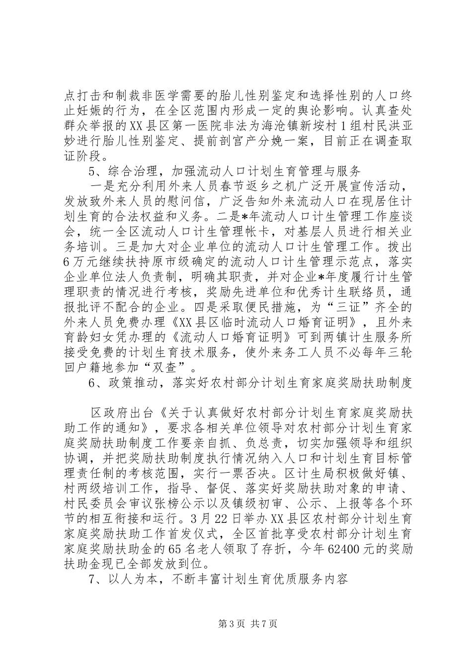 区人口和计划生育局在半年经济形势分析会上的汇报_第3页