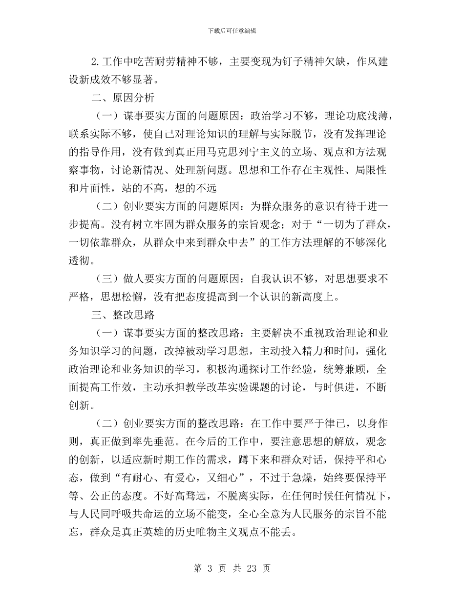 个人落实三严三实情况与个人落实三严三实措施汇编_第3页