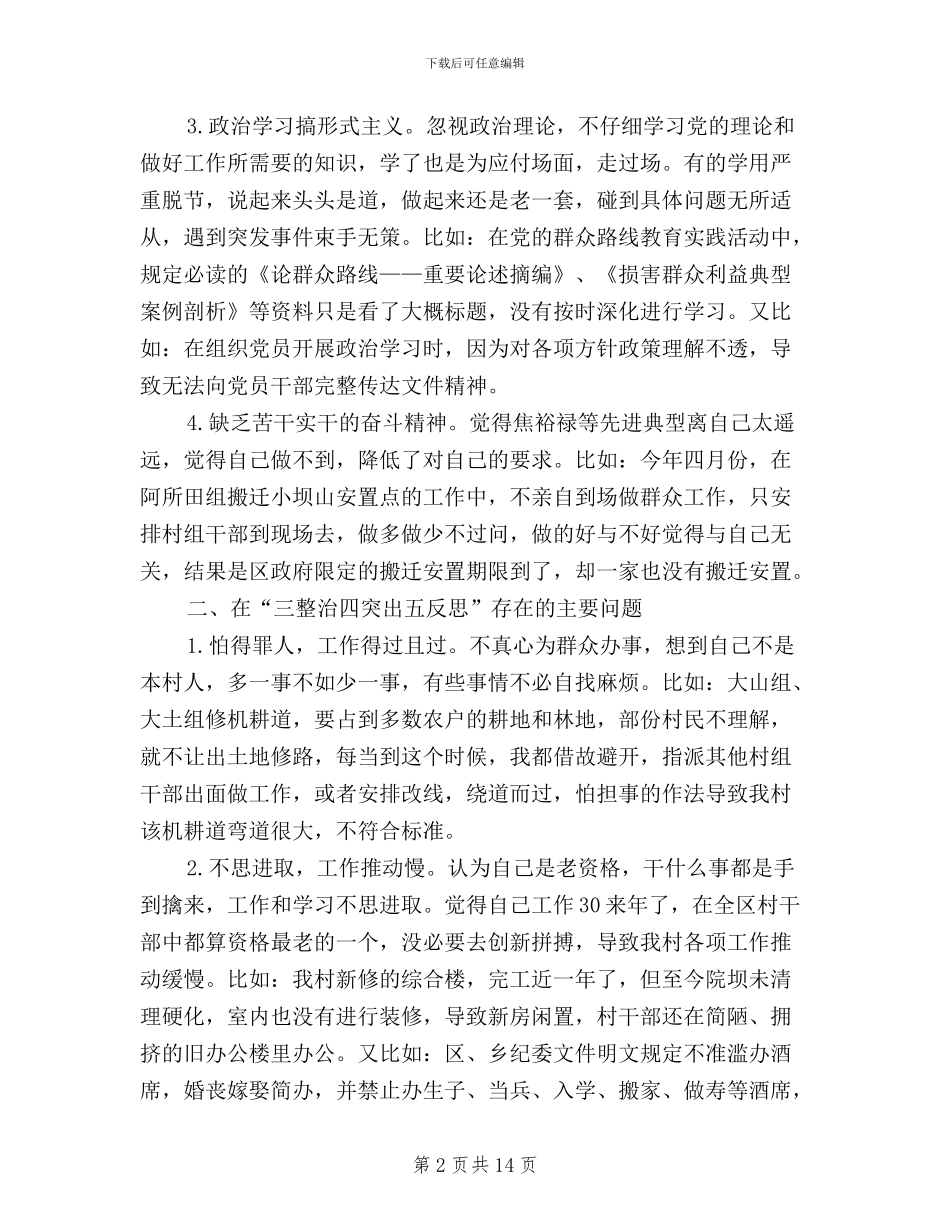 个人落实三严三实措施_第2页