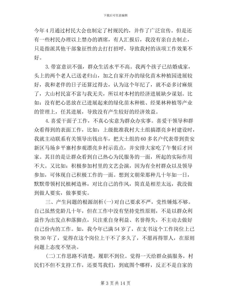 个人落实三严三实措施_第3页