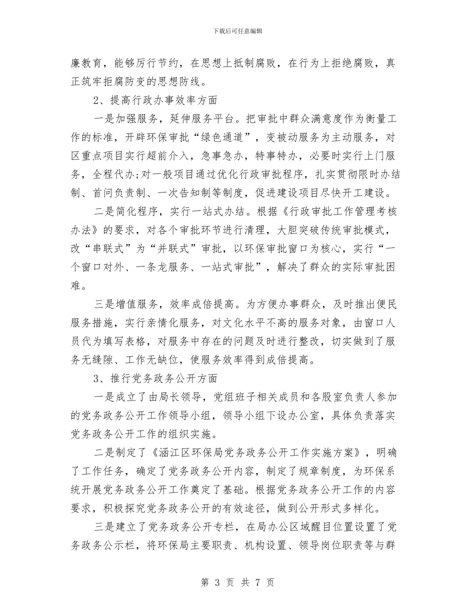 个人落实中央八项规定自查报告与个人评价鉴定汇编_第3页