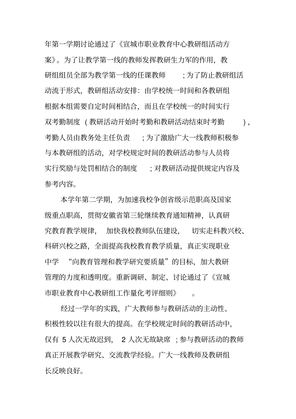 中等职业学校教务处年工作总结_第2页