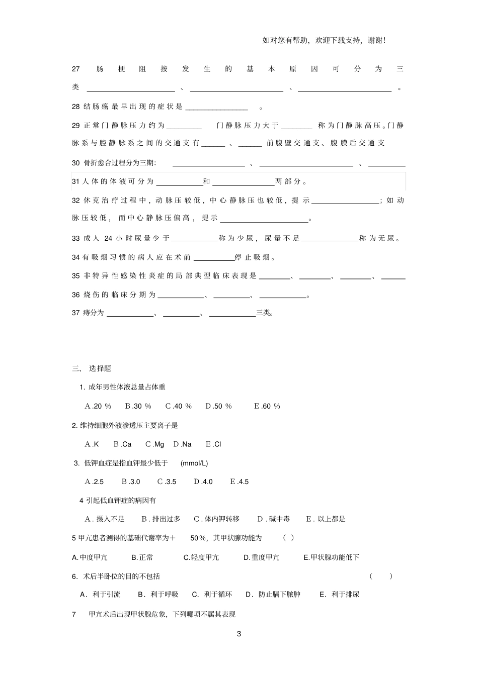 中等职业学校护理外科期末考试试题_第3页