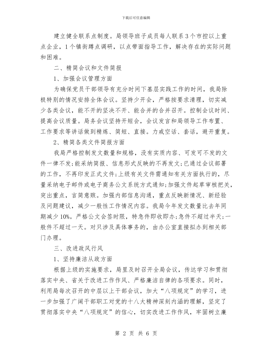 个人落实中央八项规定自查报告与个人贷款担保申请报告汇编_第2页