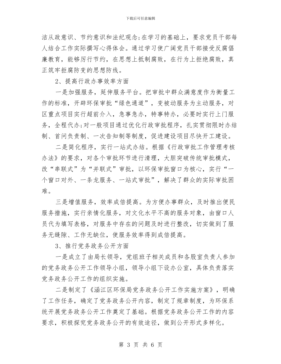 个人落实中央八项规定自查报告与个人贷款担保申请报告汇编_第3页