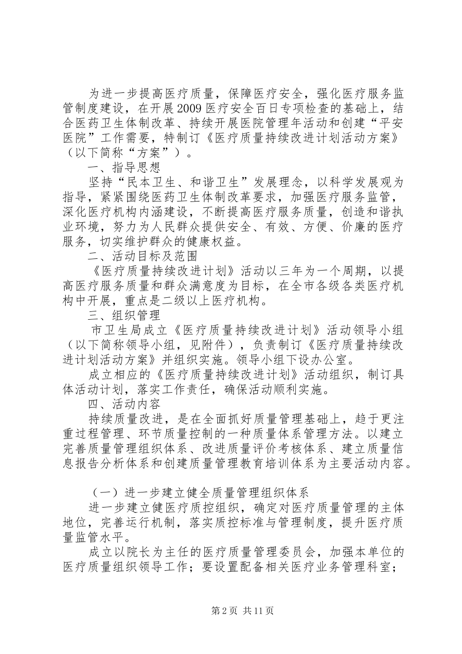 XX年度医疗质量持续改进计划_第2页