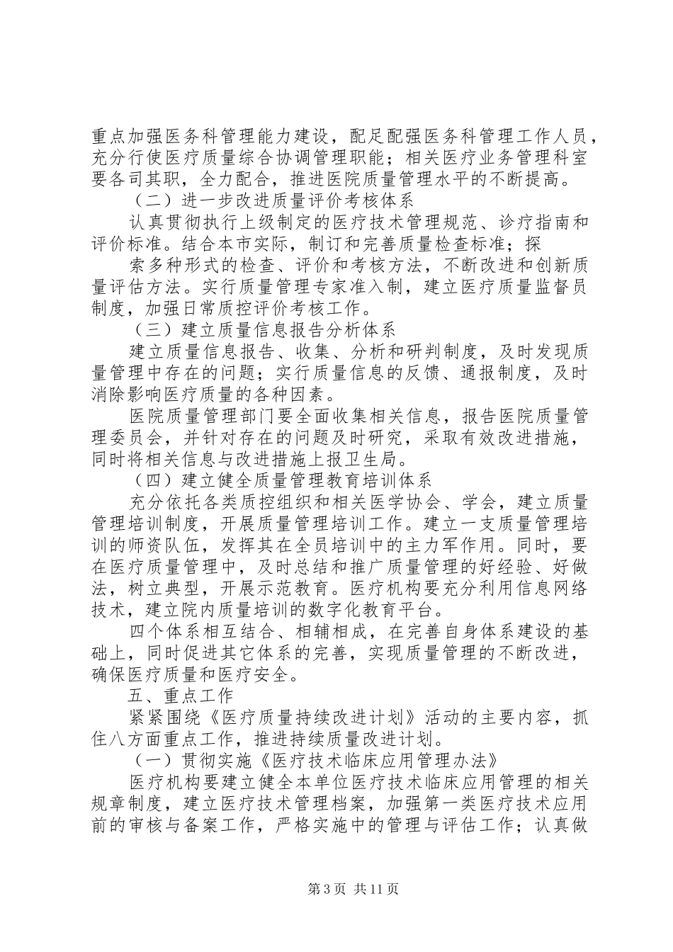 XX年度医疗质量持续改进计划_第3页