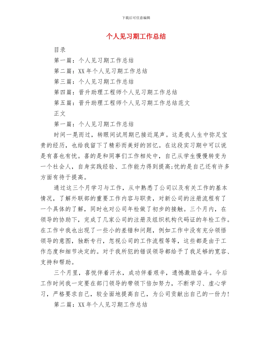 个人行政工作总结与个人见习期工作总结汇编_第2页