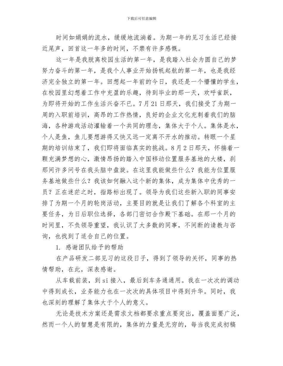 个人行政工作总结与个人见习期工作总结汇编_第3页