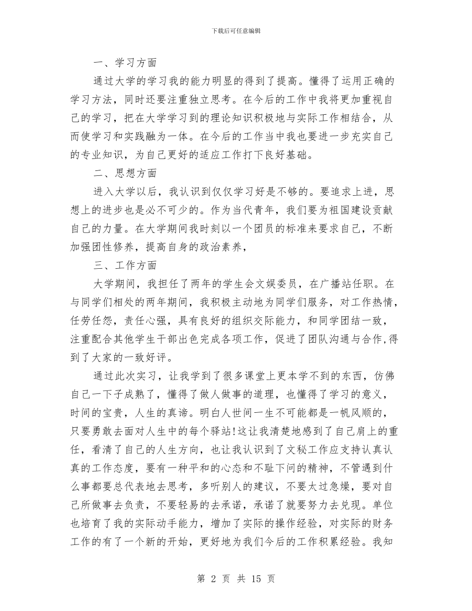 个人见习工作总结与个人试用期工作总结汇编_第2页