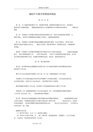 中等职业学校教学管理规章制度全
