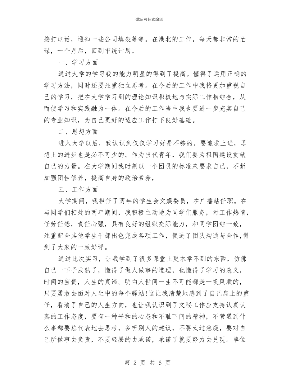 个人见习工作总结与个人见习年度总结汇编_第2页