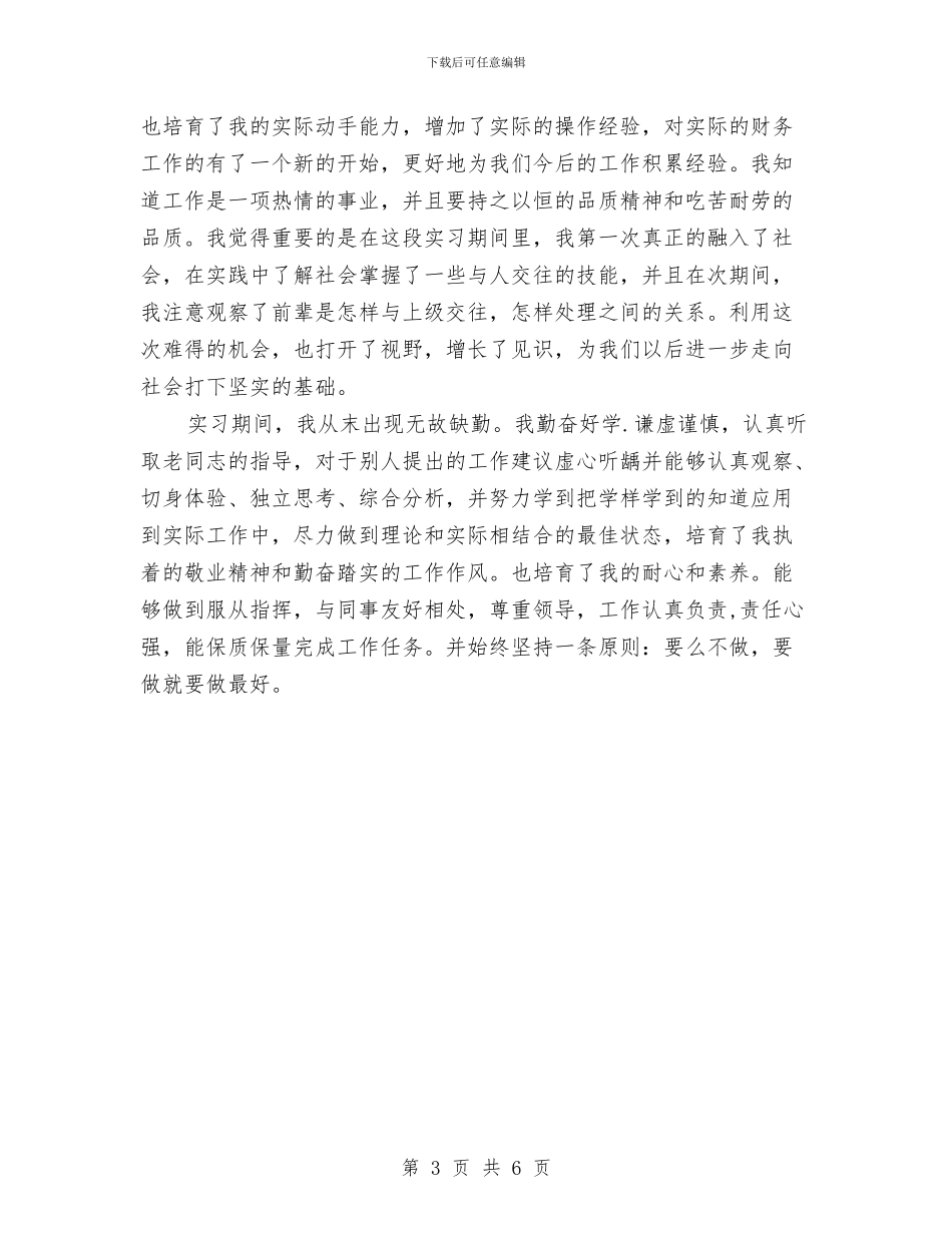 个人见习工作总结与个人见习年度总结汇编_第3页