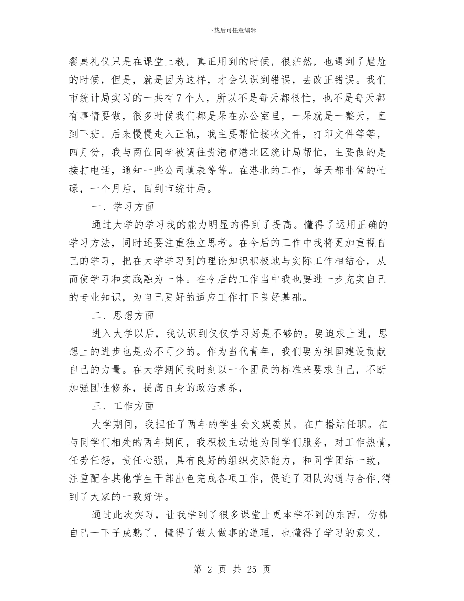 个人见习工作总结与个人见习期工作总结汇编_第2页