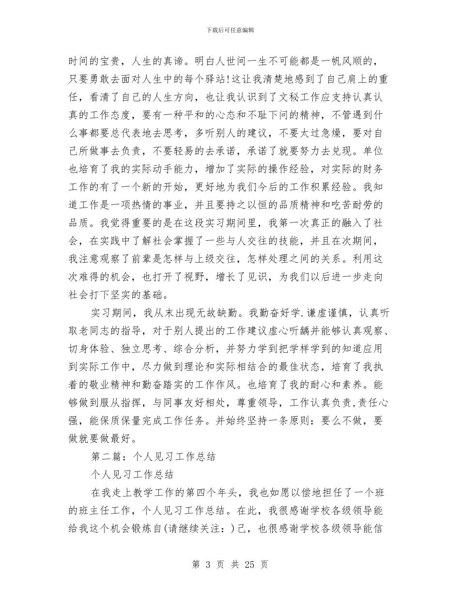 个人见习工作总结与个人见习期工作总结汇编_第3页