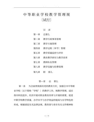 中等职业学校教学管理规范标准详