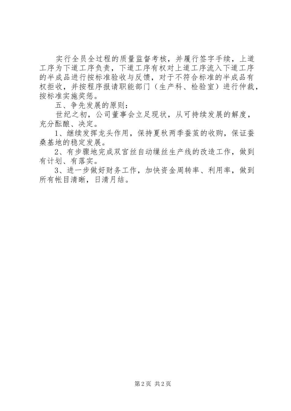 公司年度生产的经营计划_第2页