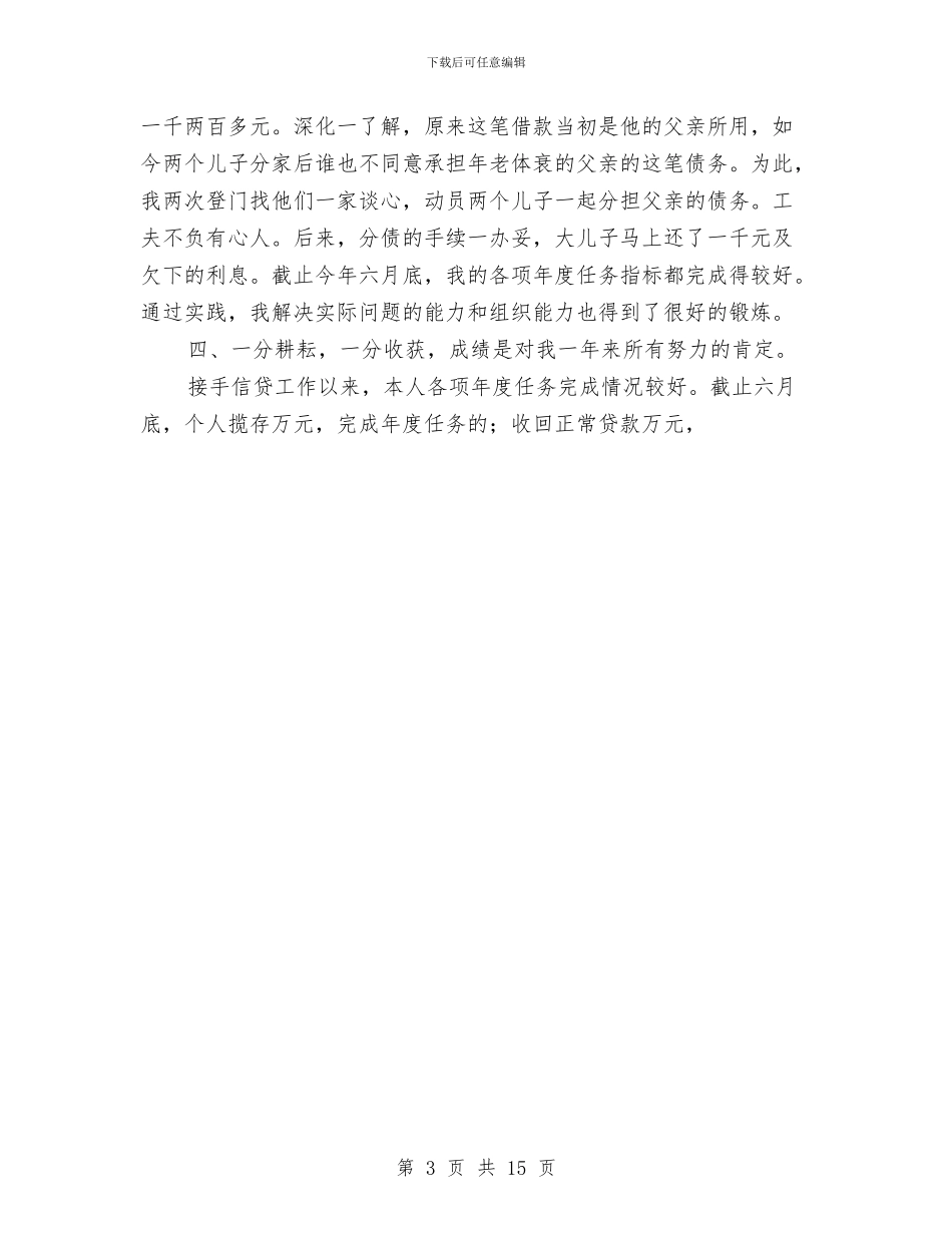 个人见习年度总结与个人试用期工作总结汇编_第3页