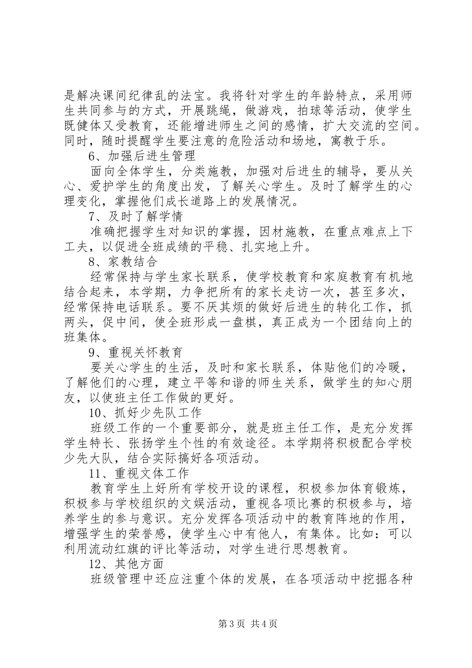 XX年六年级班级德育工作计划_第3页