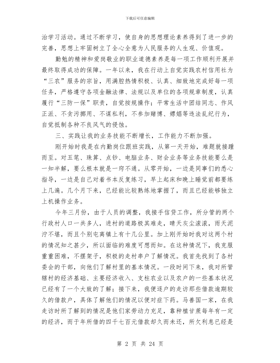个人见习年度总结与个人财务工作总结汇编_第2页