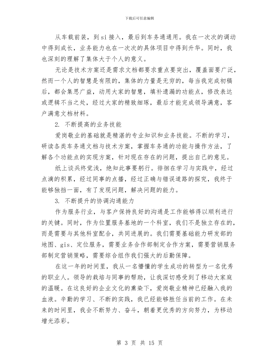 个人见习期工作总结与个人计算机学习总结汇编_第3页