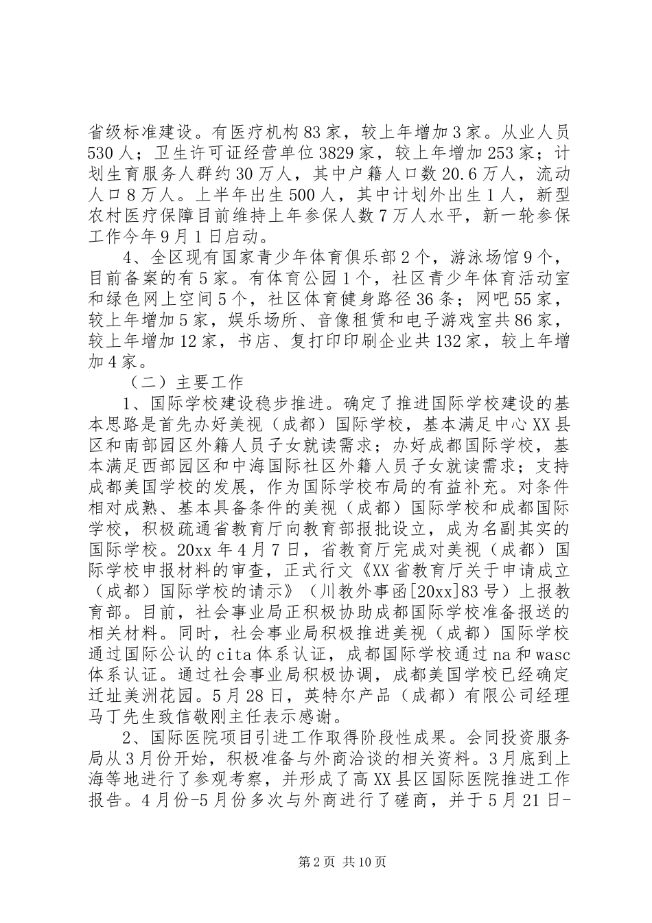 上半年社会事业工作总结和下半年工作安排_第2页