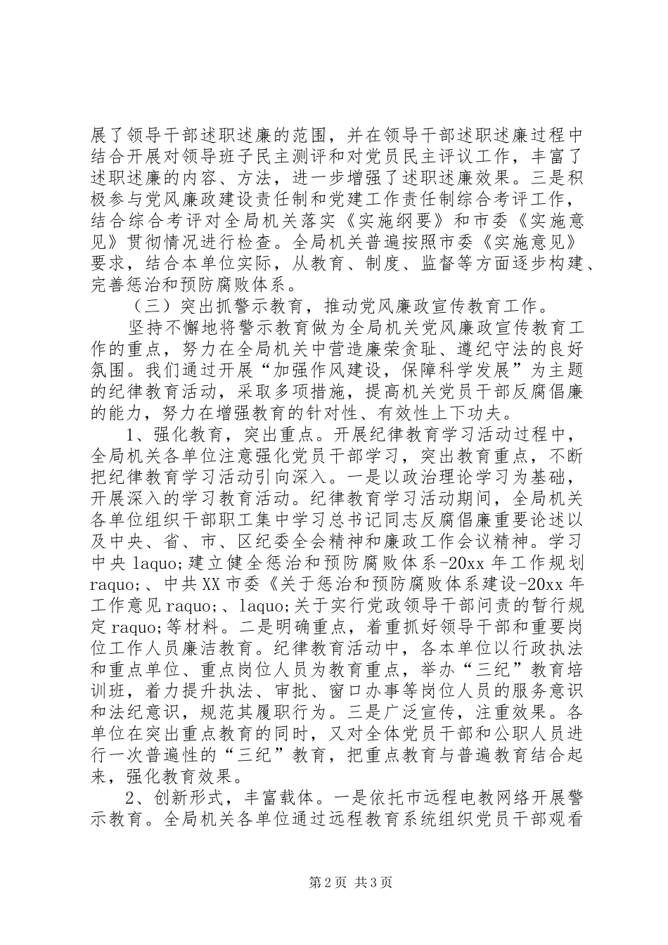 区人社局纪委年终工作总结及工作计划_第2页