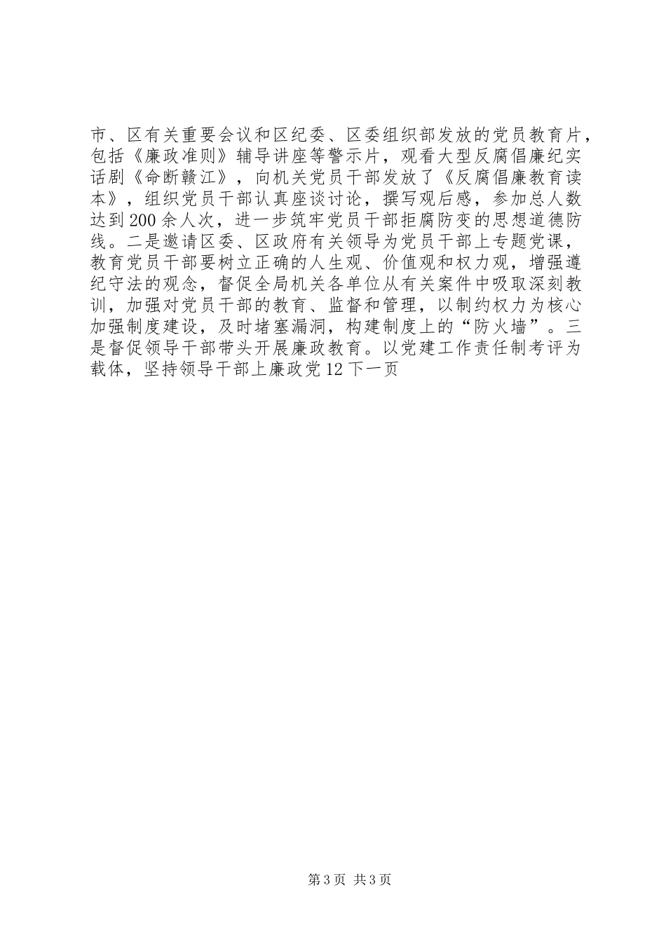 区人社局纪委年终工作总结及工作计划_第3页