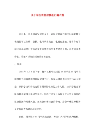 学生表扬信模板汇编六篇