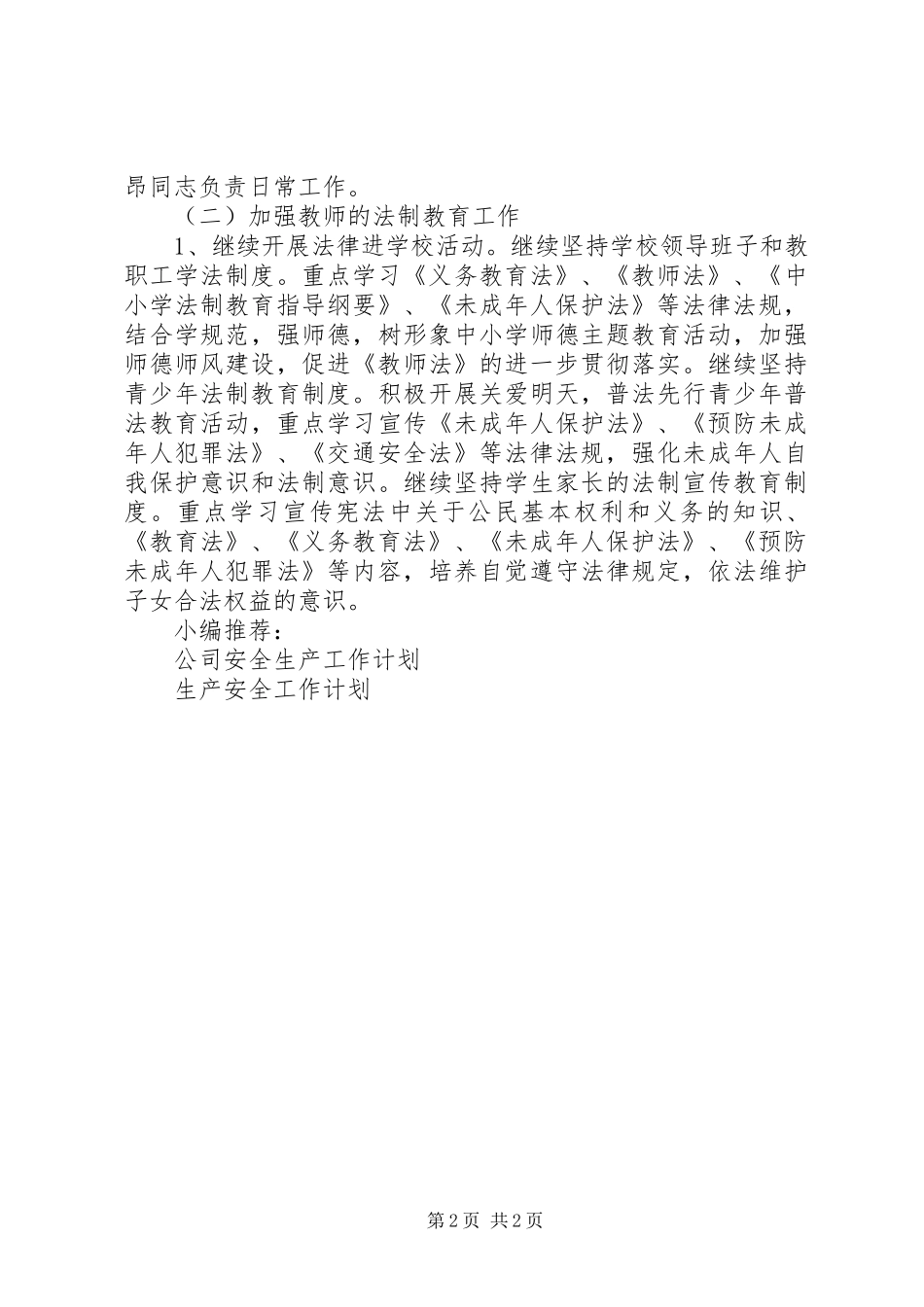 XX年普法安全工作计划_第2页