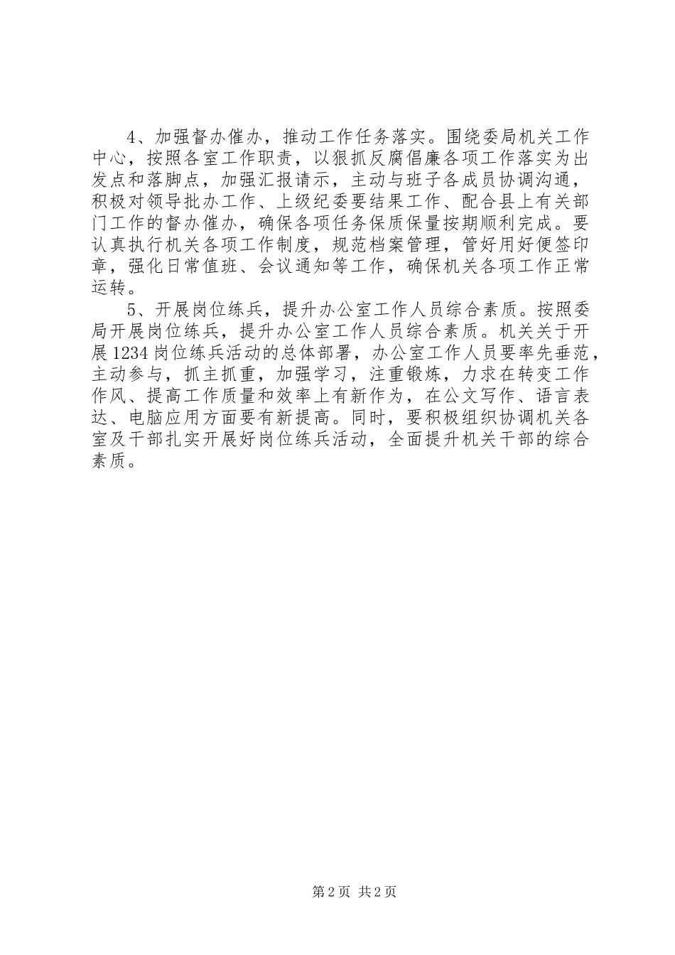 县纪委办公室XX年工作计划_第2页