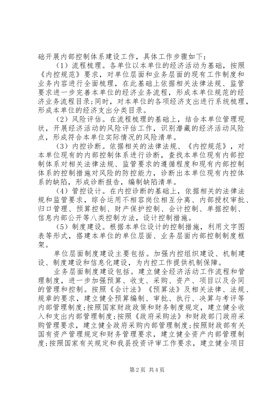 单位内部控制工作计划_第2页
