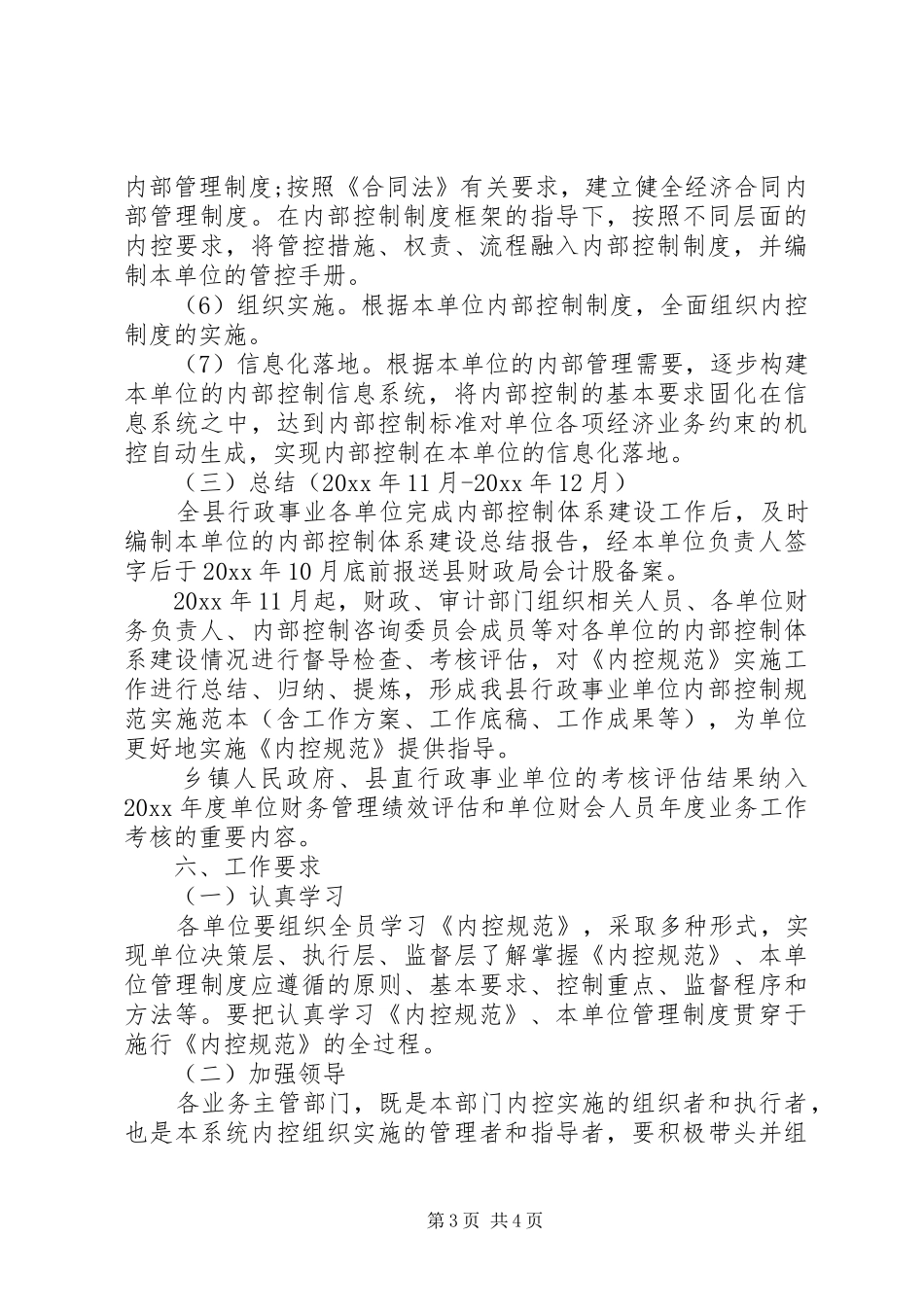 单位内部控制工作计划_第3页