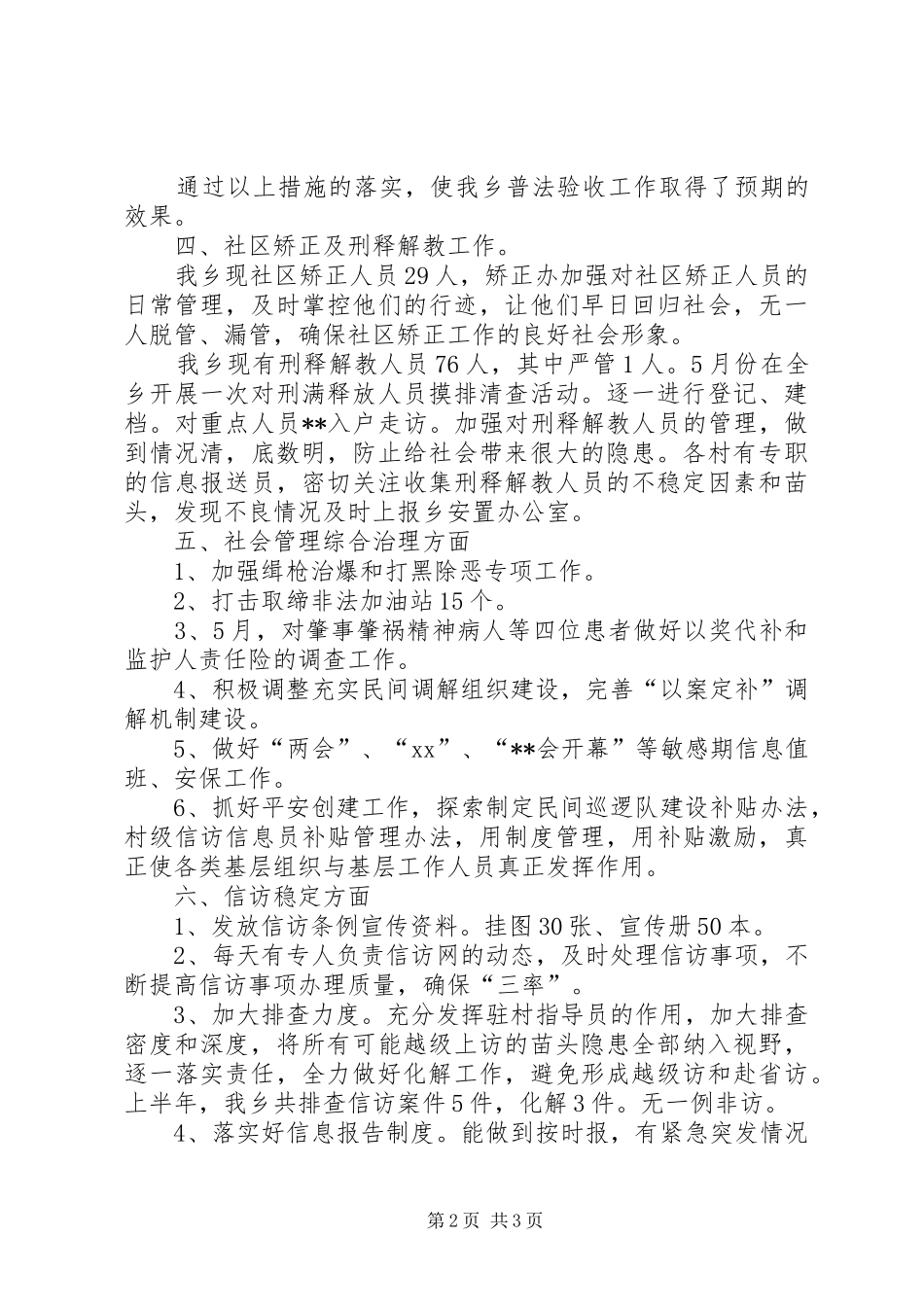 司法所上半年工作总结及下半年工作计划_1_第2页