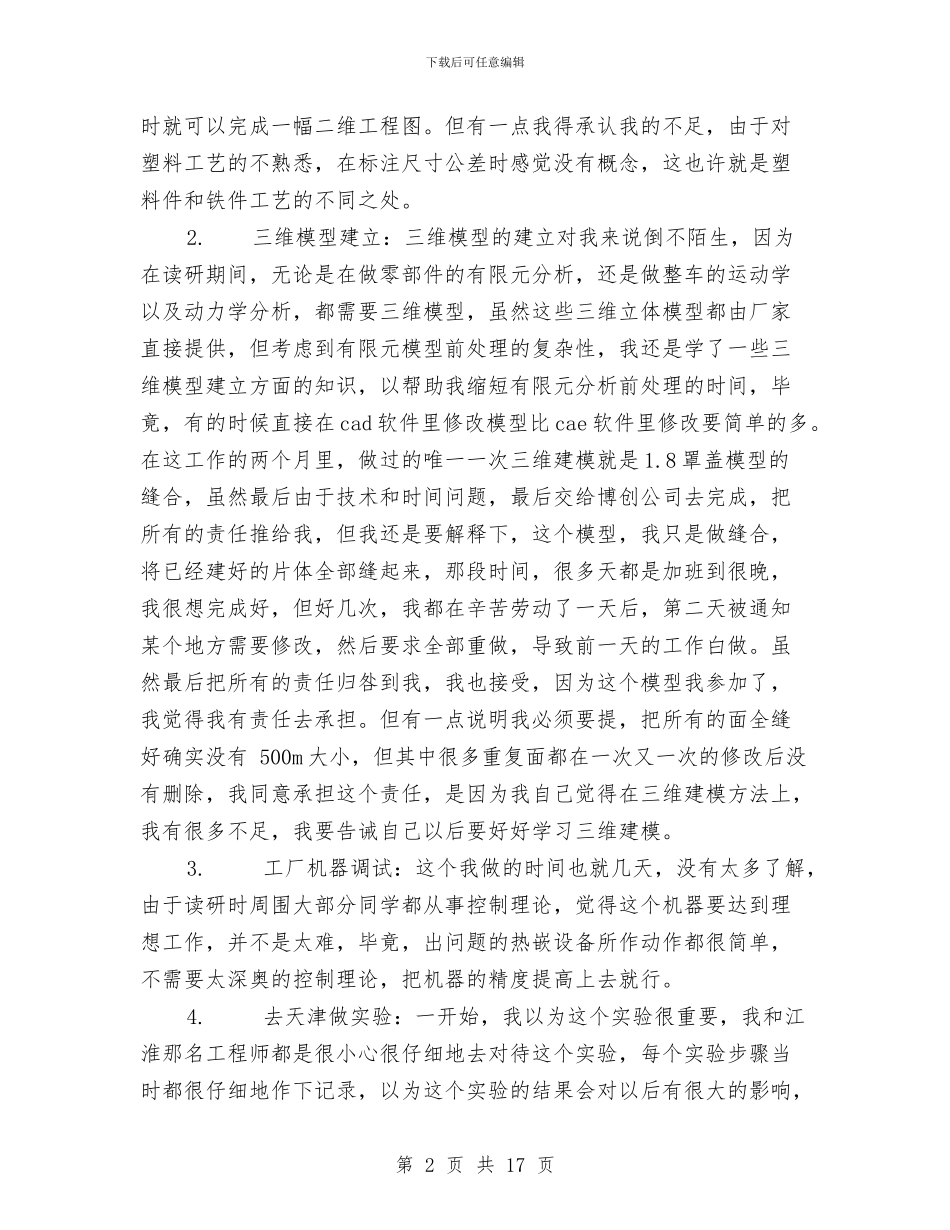 个人试用期工作总结模板4篇与个人财务会计工作总结汇编_第2页