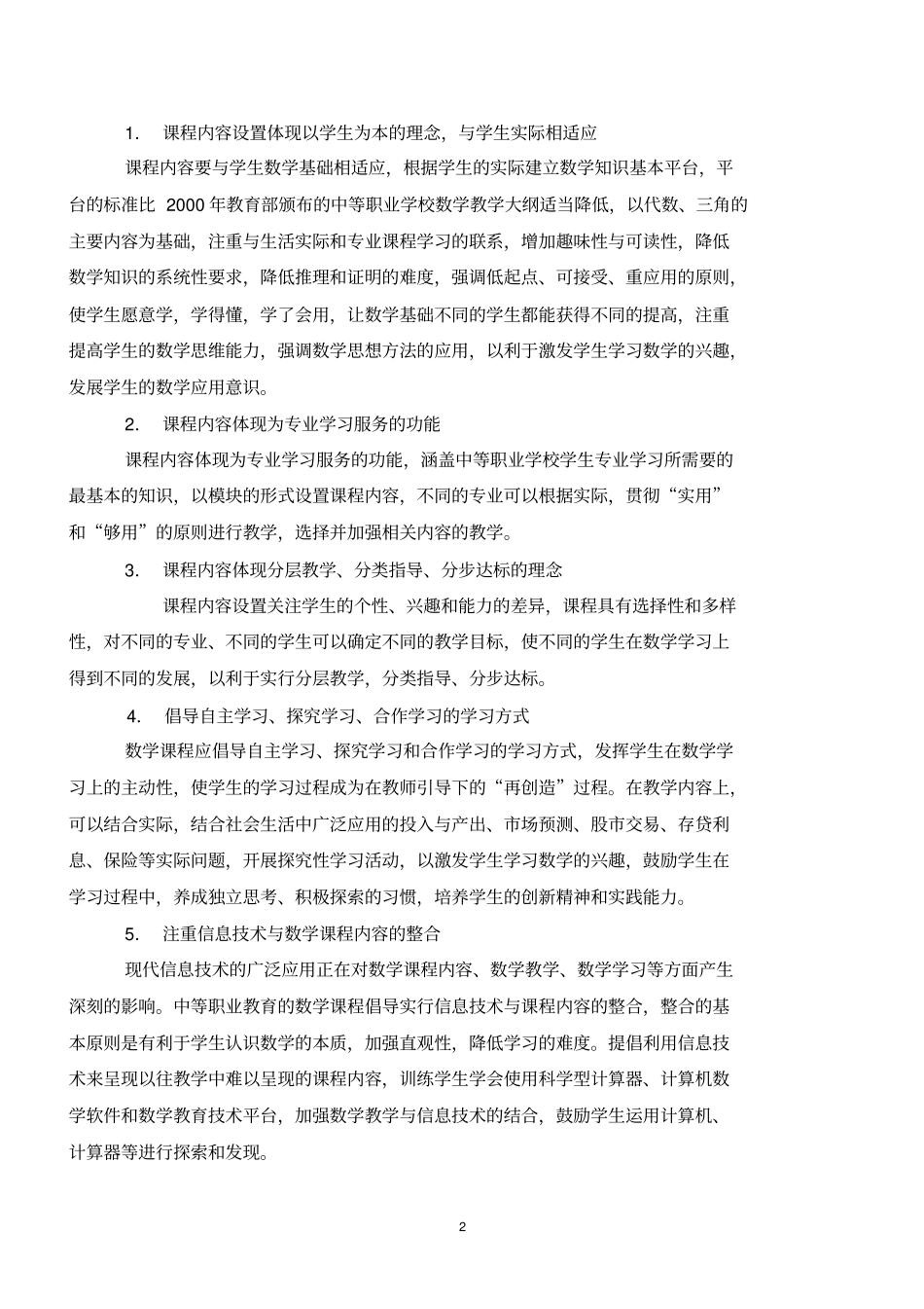 中等职业学校数学课程标准_第2页