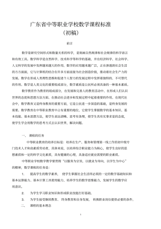 中等职业学校数学课程标准